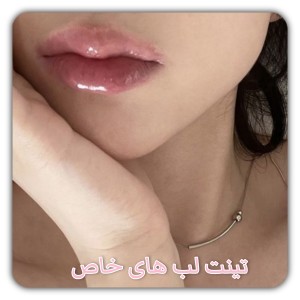 عکس ★تیـنت هـای خـاص★