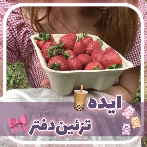 عکس ایده‌تزئین‌دفتر🎀