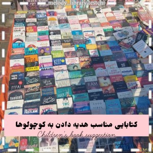 عکس پیشنهاد کتاب برای کودکان