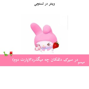 عکس "میم از سیرک دلقکان"𝟐"