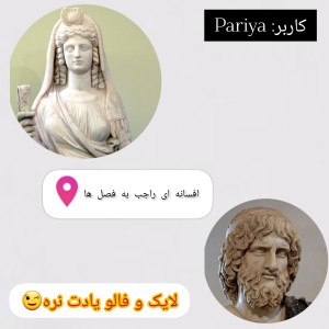 تست افسانه ای راجب به فصل ها...