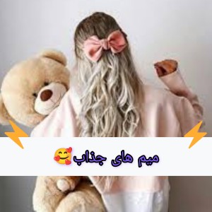 عکس میم دست ساز شکلاتعلی
