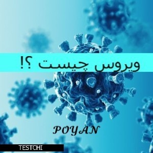 عکس ویروس ها