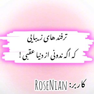 عکس 💫ترفند‌های‌زیبایی💫