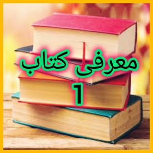 عکس معرفی کتاب