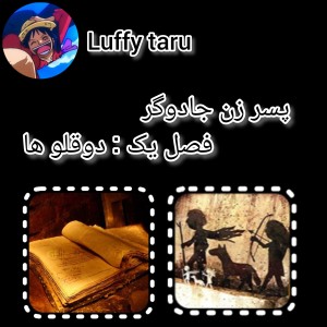 کتاب پسر زن جادوگر