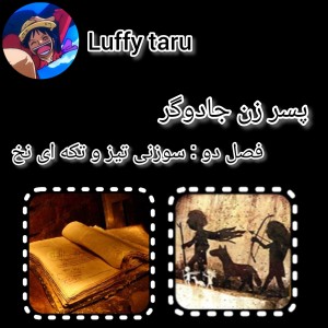 پسر زن جادوگر