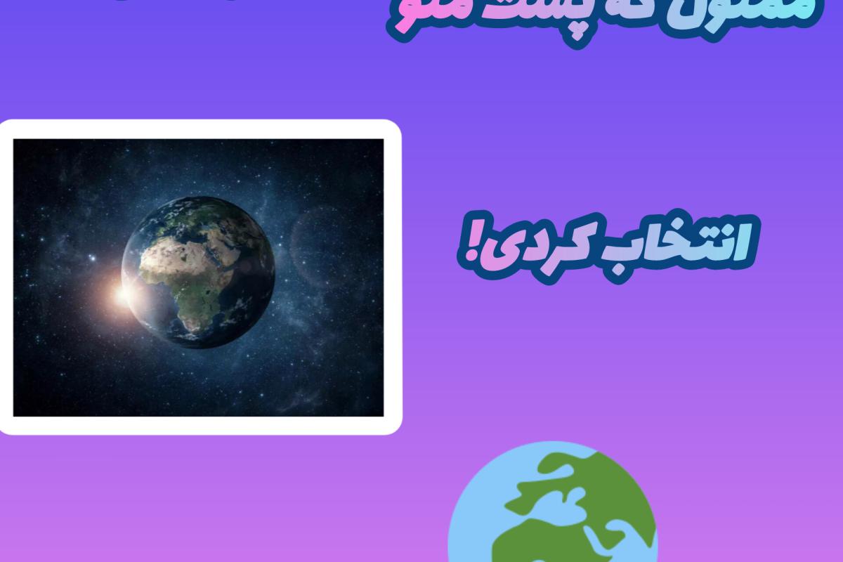 عکس زمین تخت؟