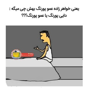 عکس طنز و فان:)