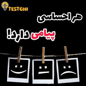 عکس احساسات پیام دارند