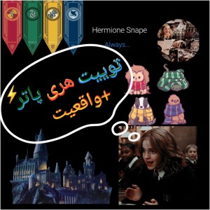 عکس توییت هری پاتر