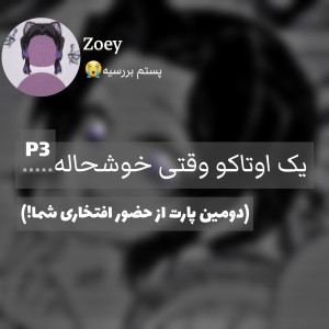 عکس یک اوتاکو وقتی خوشحاله p3