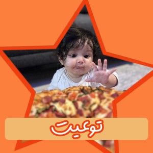عکس توعیت