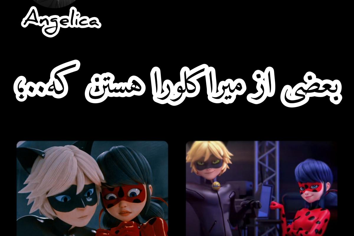 عکس بعضی از میراکلورا هستن که..؛