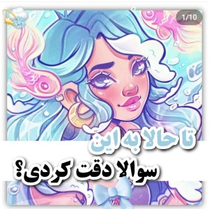 عکس دقت کردی تاحالا؟🤨