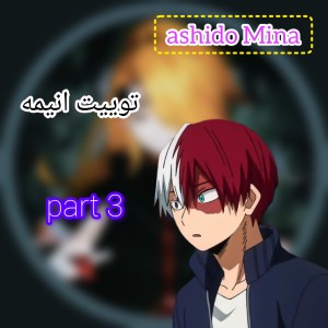 توییت انیمه () 3