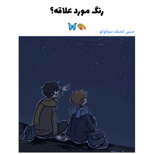 عکس رنگ موردعلاقه؟