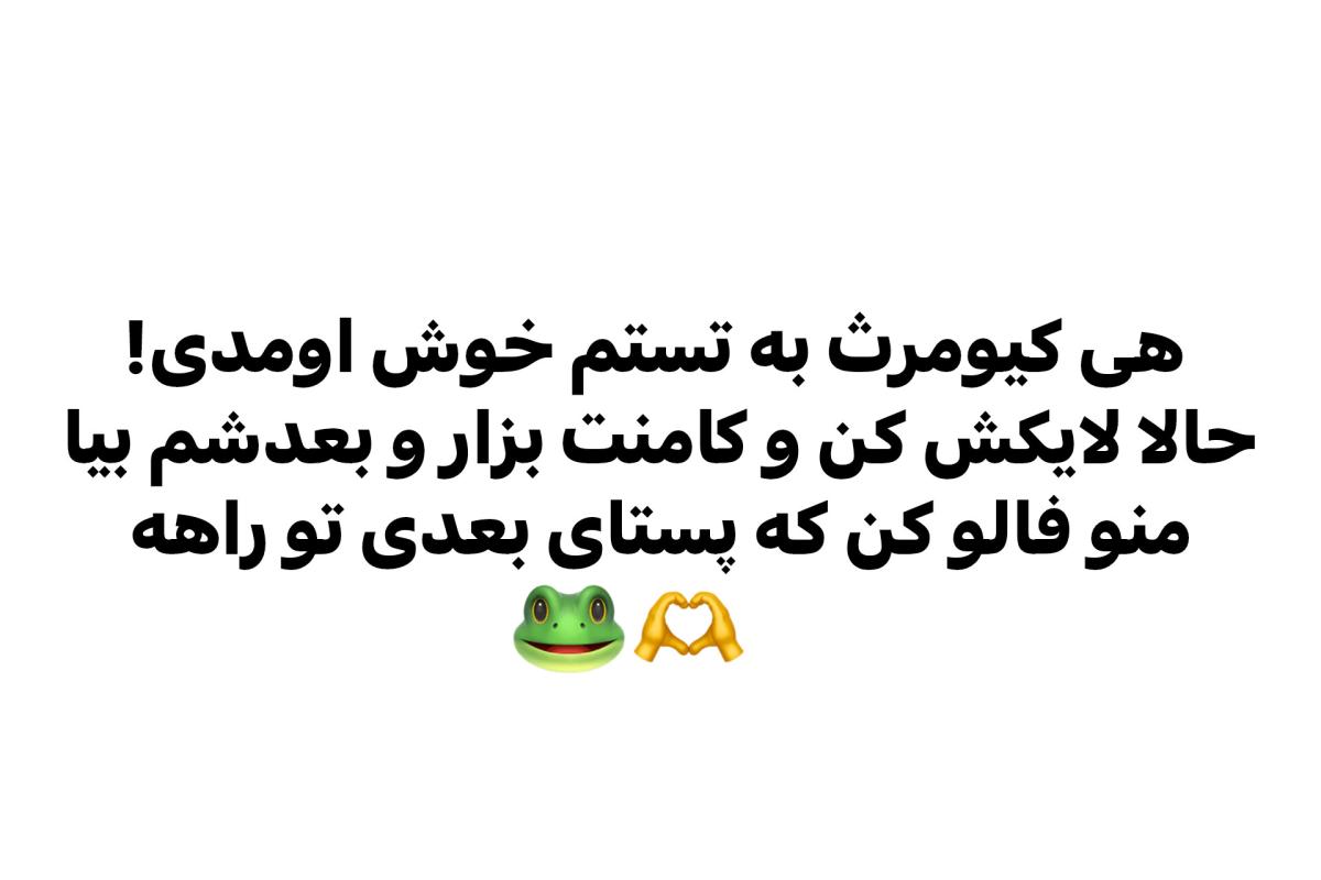 عکس "خاطره ی ممد"