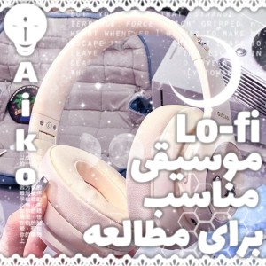 عکس Lo-fi موسیقی مناسب برای مطالعه