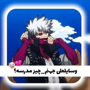 عکس 🤡  :  وسایلعلی جهنممم؟