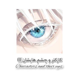 کارکتر و چشم هایشان:)
