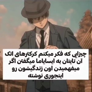 عکس کاراکتر های اتک و ایسایاما....