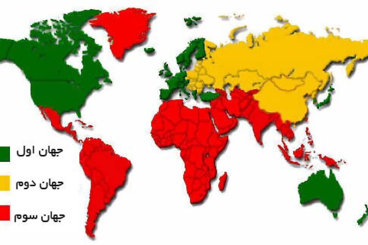 عکس جهان سوم که میگن یعنی چی؟