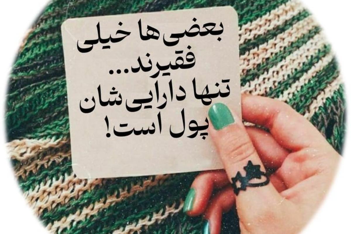 عکس چنین گفتند...