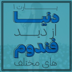 عکس کیپاپ از زاویه دید فندوم ها