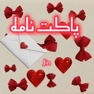 عکس پاکت نامه