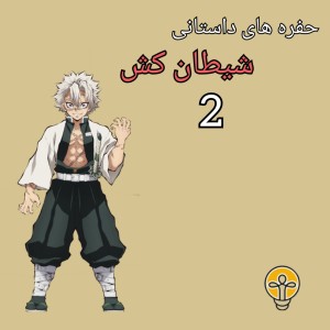 حفره‌های داستانیᵖ²