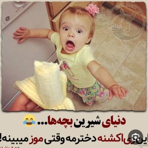 عکس بچه های بامزه😍😂