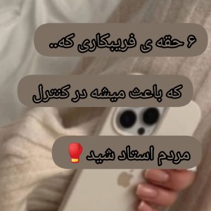 عکس ۶حقه‌ی فریبکاری که...