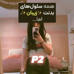 عکس تو از اینا ساخته شدی :) p2