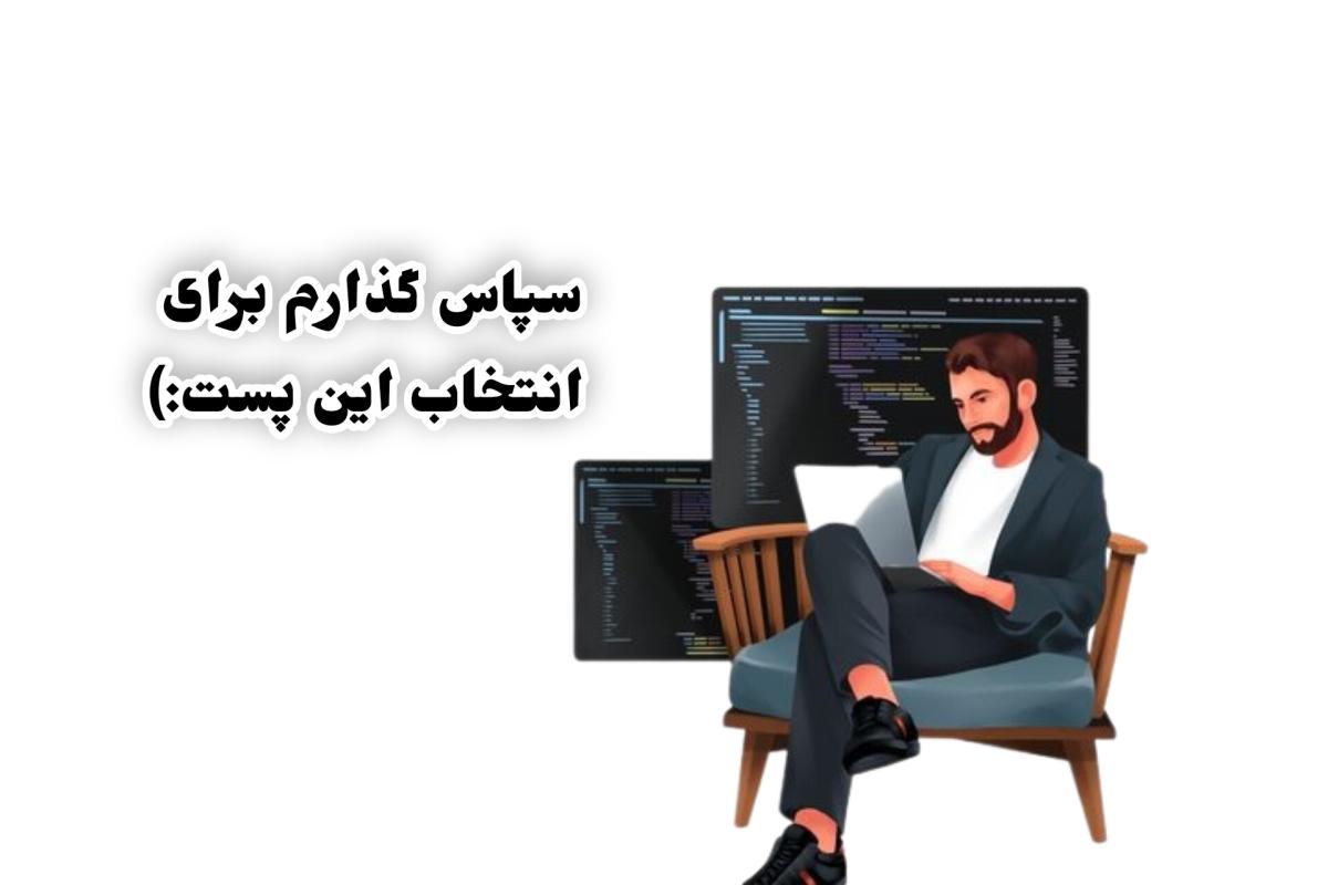 عکس اپ هایی برای برنامه نویسی