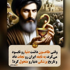 عکس تاریخچه پارسی نشان بهداشت جهانی!