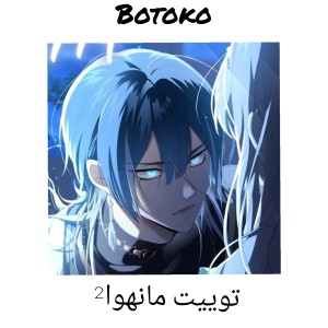 عکس توییت مانهوا²