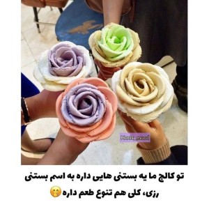 عکس قشنگ ترین بستنی ها