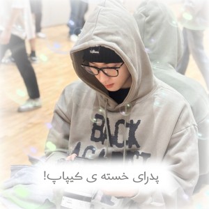 عکس پدرای خسته...!