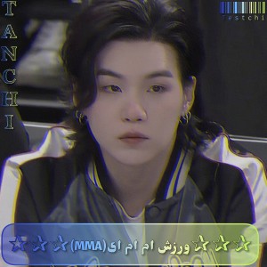 ورزش ام ام ای