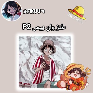 عکس طنز وان پیس پارت ۲