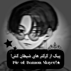 عکس پیک از کارکتر های شیطان کش!