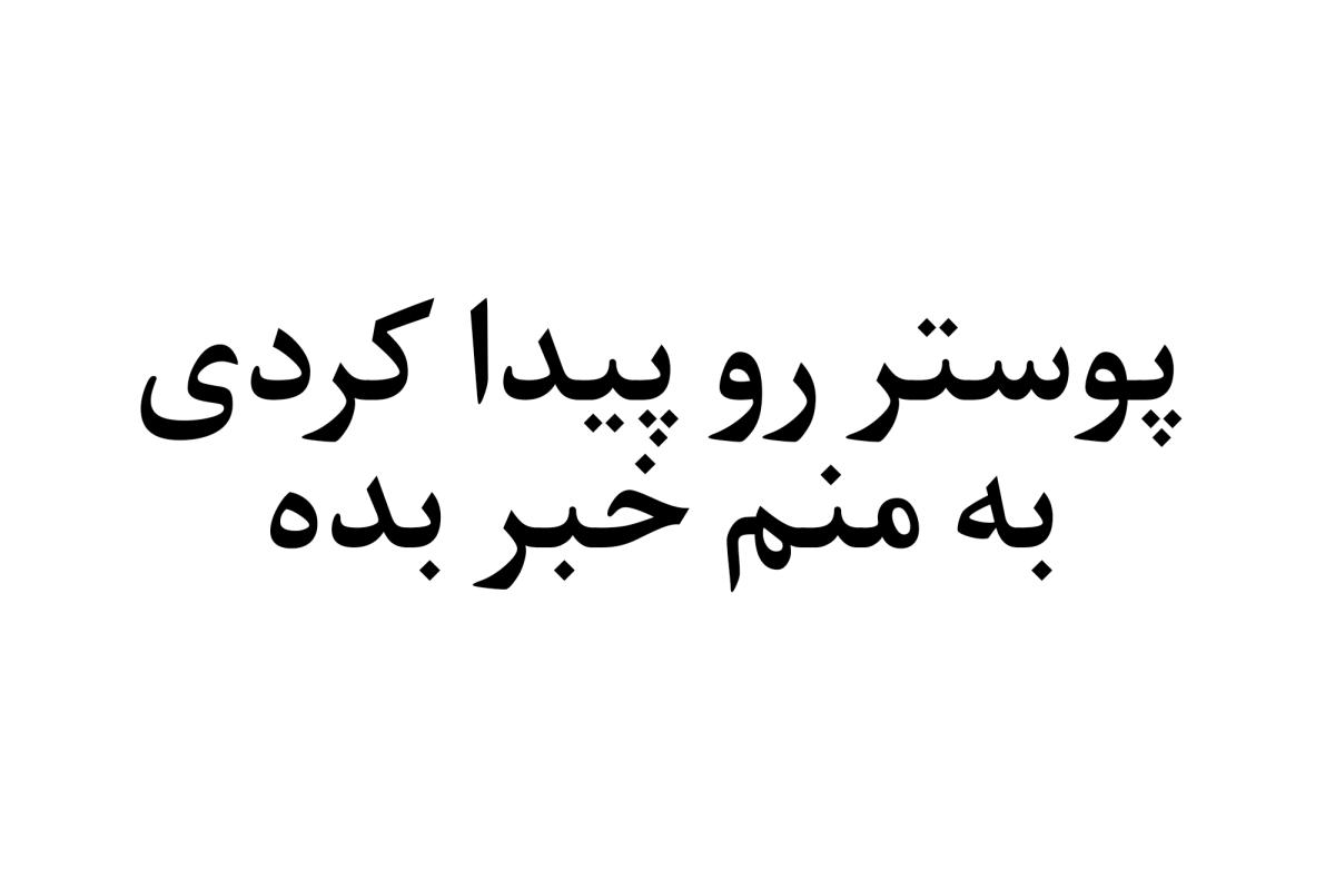 عکس پلی لیست؟!