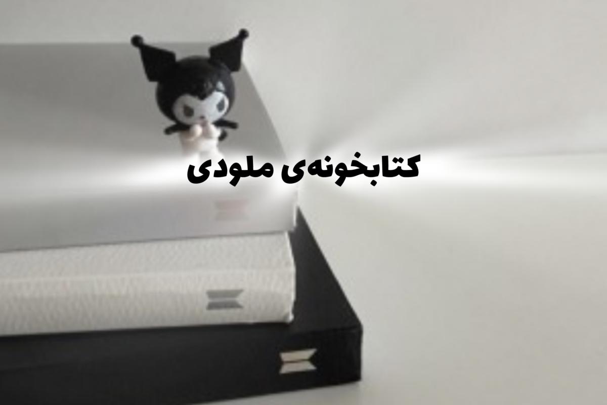 عکس کتاب برای آرمی