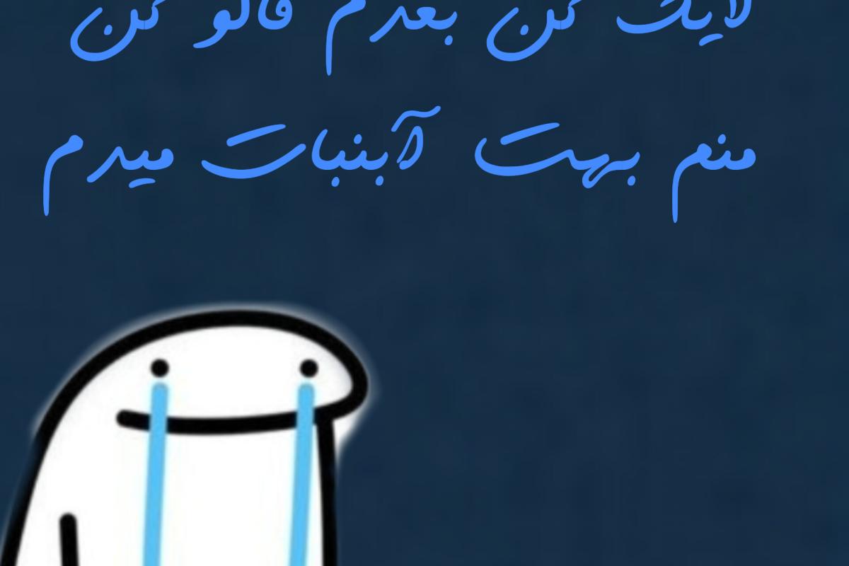 عکس دوست صمیمی تو اینجوری سیو کن 🌛