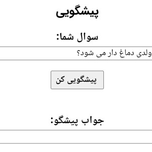 عکس پیشگویی آنلاین هاگوارتزی