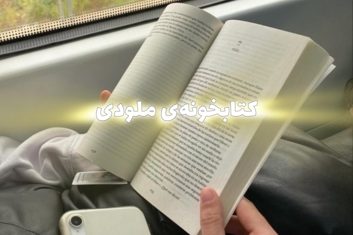 عکس پیشنهاد بلاگیون از کتابₚ₂