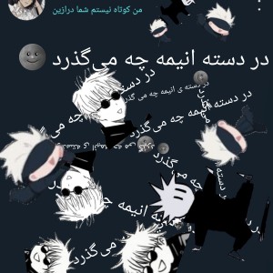 عکس در دسته‌ی انیمه چه می گذرد؟🌚p1