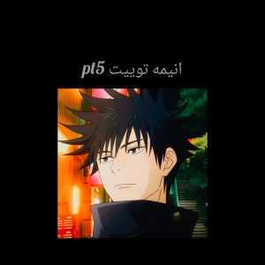 انیمه توییتpt5