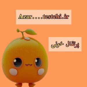 عکس پرتقال خونی؟!🍊